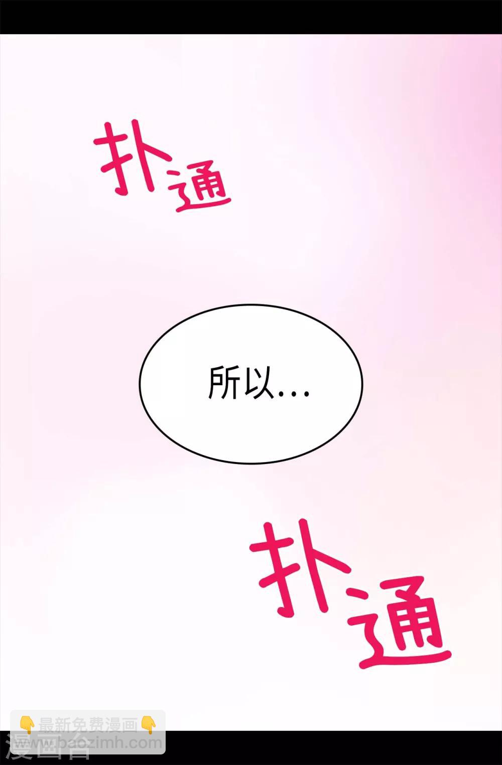 🍴据说我是王的女儿 第253话 阴谋再起 第10页