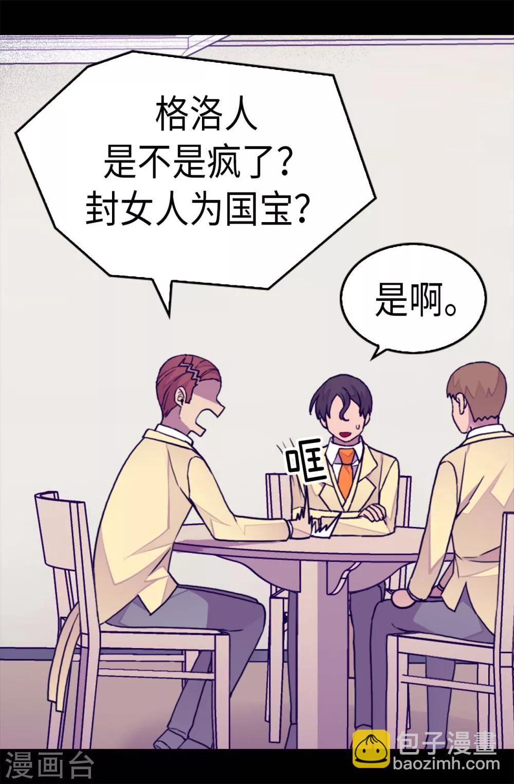 🍴据说我是王的女儿 第253话 阴谋再起 第16页