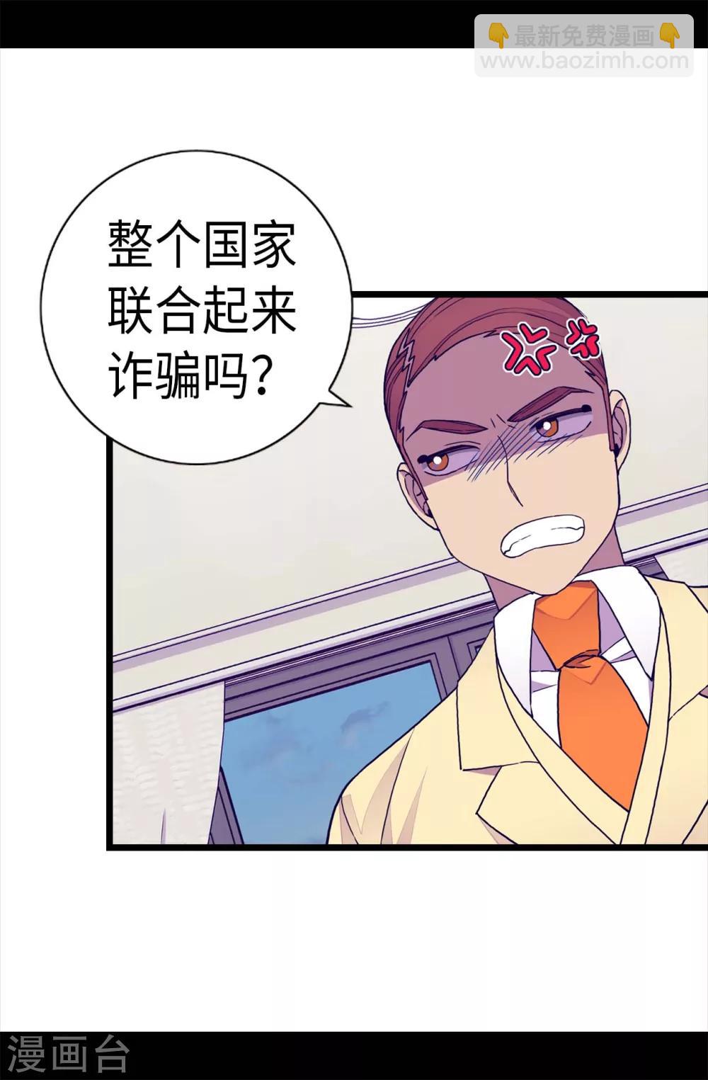 🍴据说我是王的女儿 第253话 阴谋再起 第17页