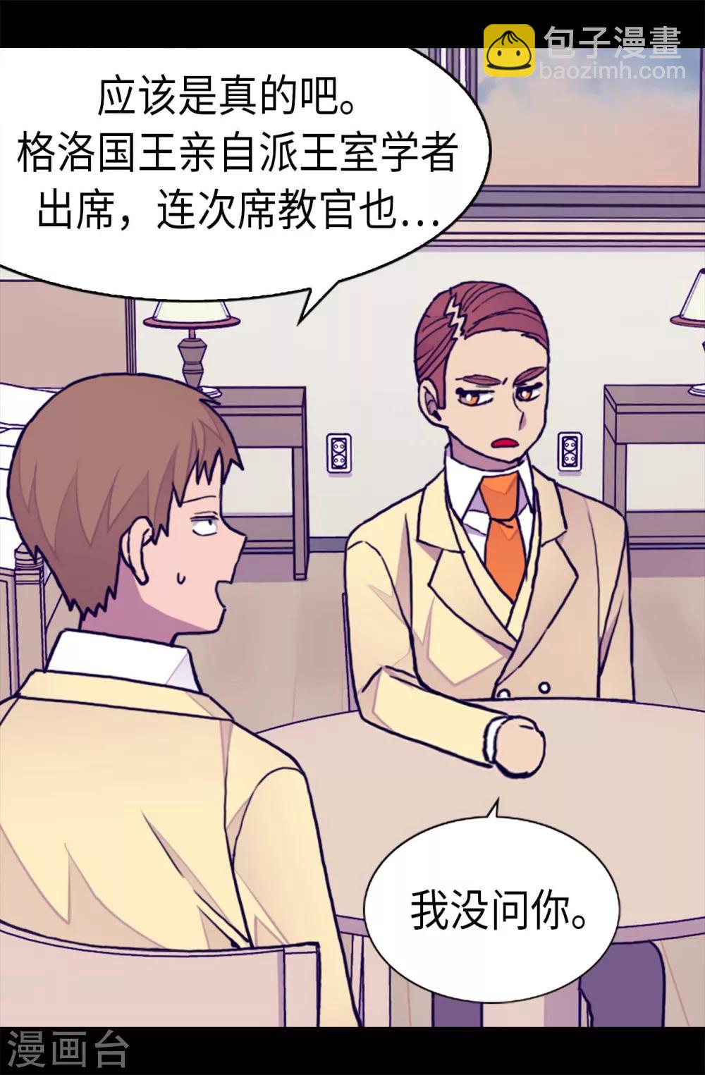 🍴据说我是王的女儿 第253话 阴谋再起 第18页