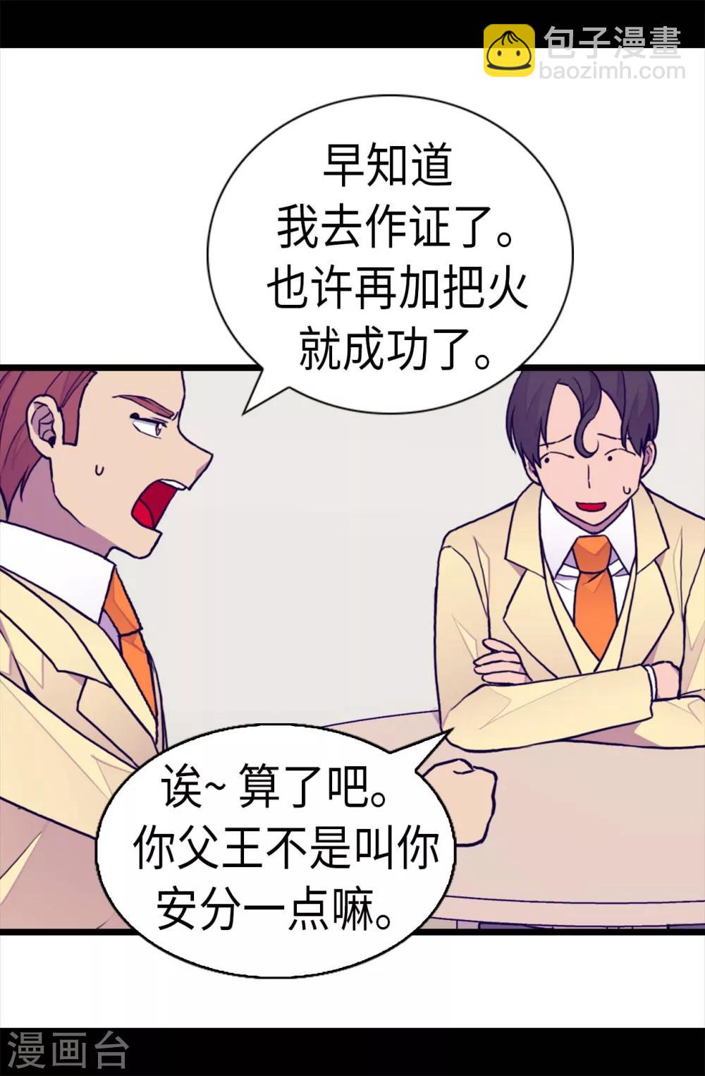 🍴据说我是王的女儿 第253话 阴谋再起 第19页