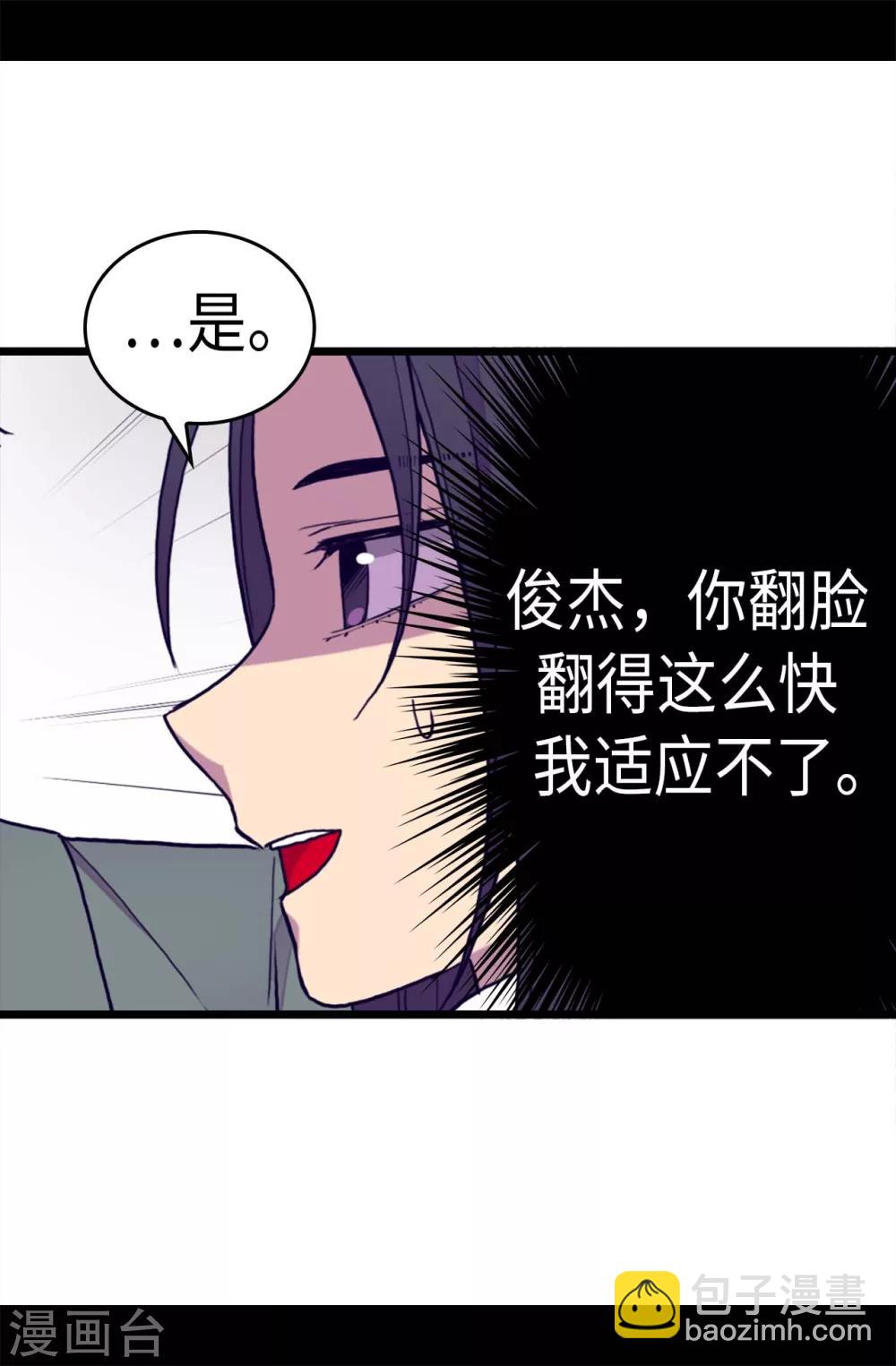 🍴据说我是王的女儿 第253话 阴谋再起 第2页