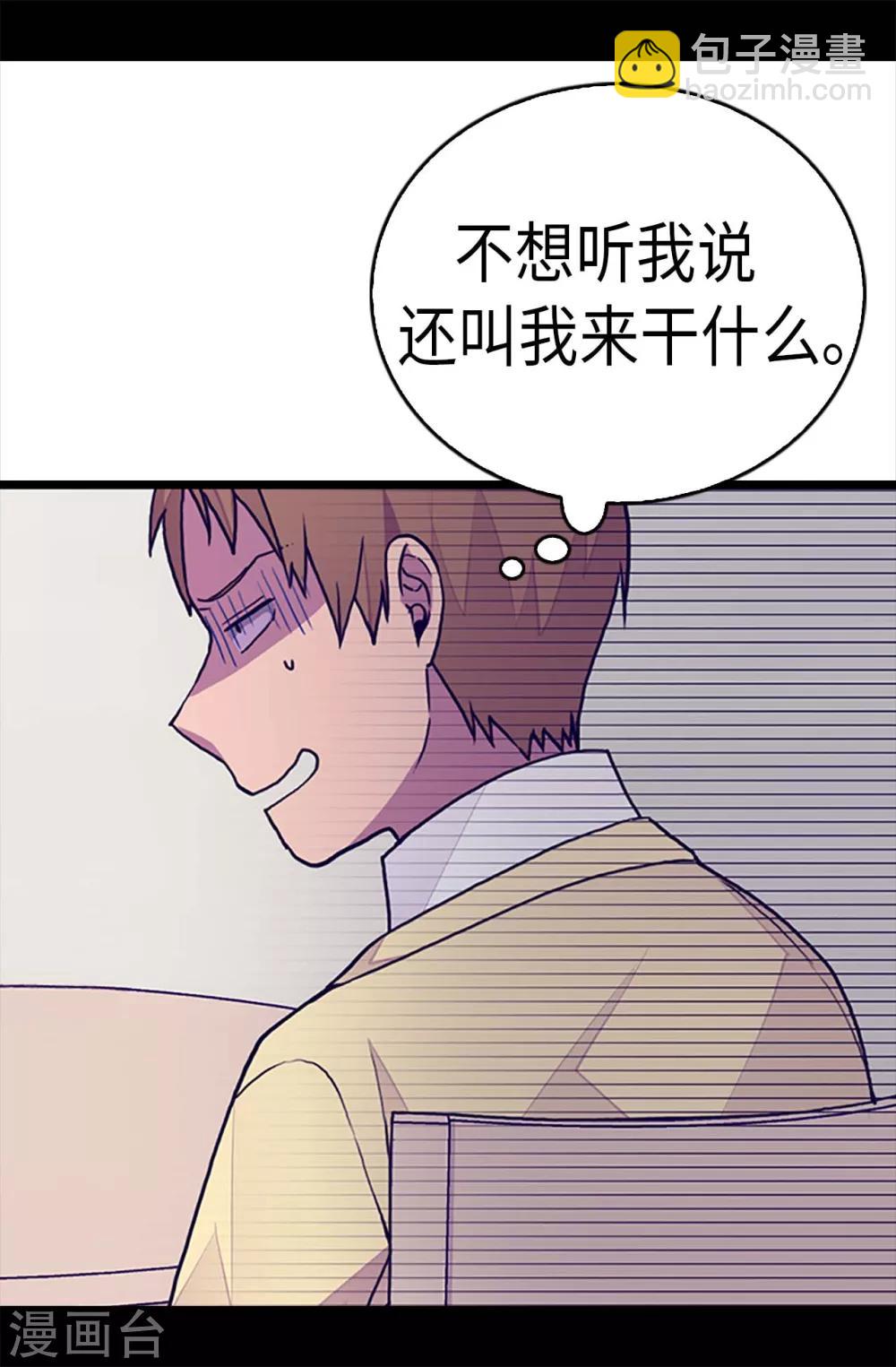 🍴据说我是王的女儿 第253话 阴谋再起 第20页