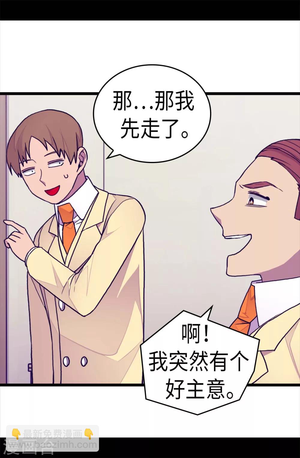 🍴据说我是王的女儿 第253话 阴谋再起 第21页
