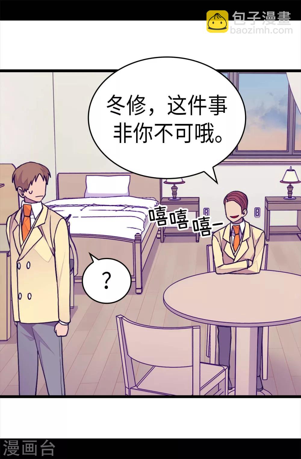 🍴据说我是王的女儿 第253话 阴谋再起 第22页