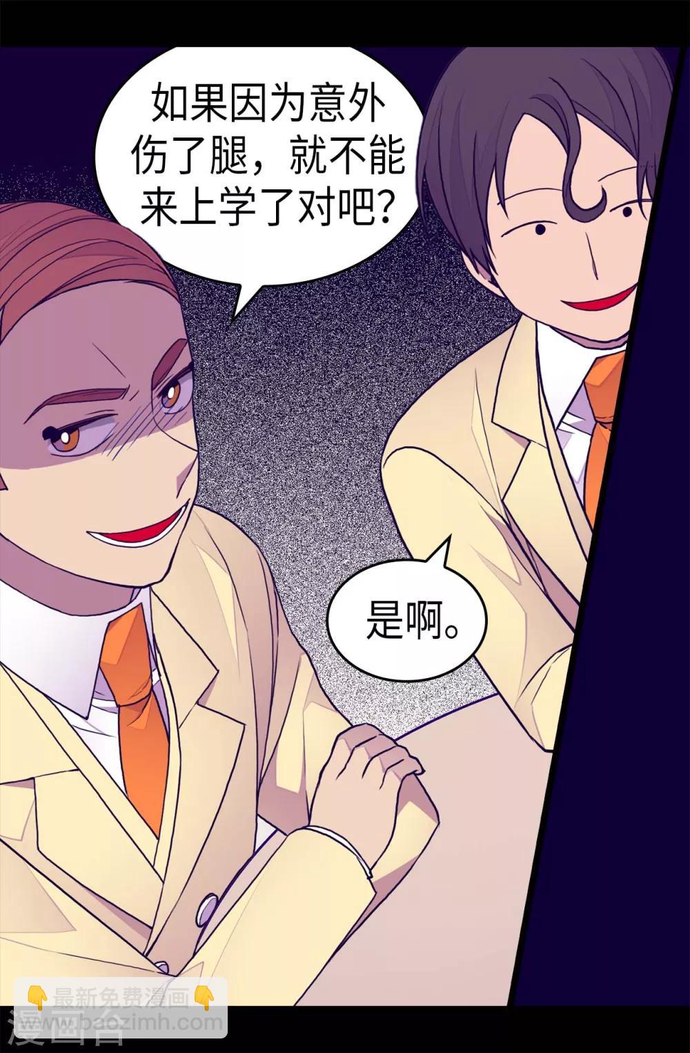 🍴据说我是王的女儿 第253话 阴谋再起 第23页