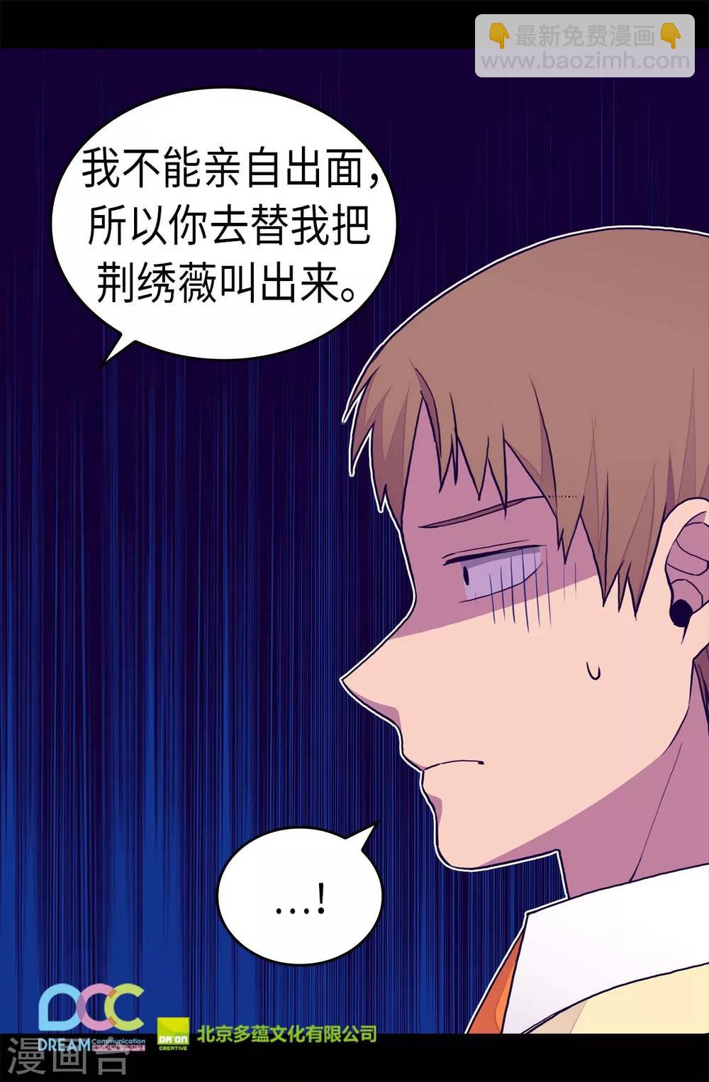 🍴据说我是王的女儿 第253话 阴谋再起 第24页
