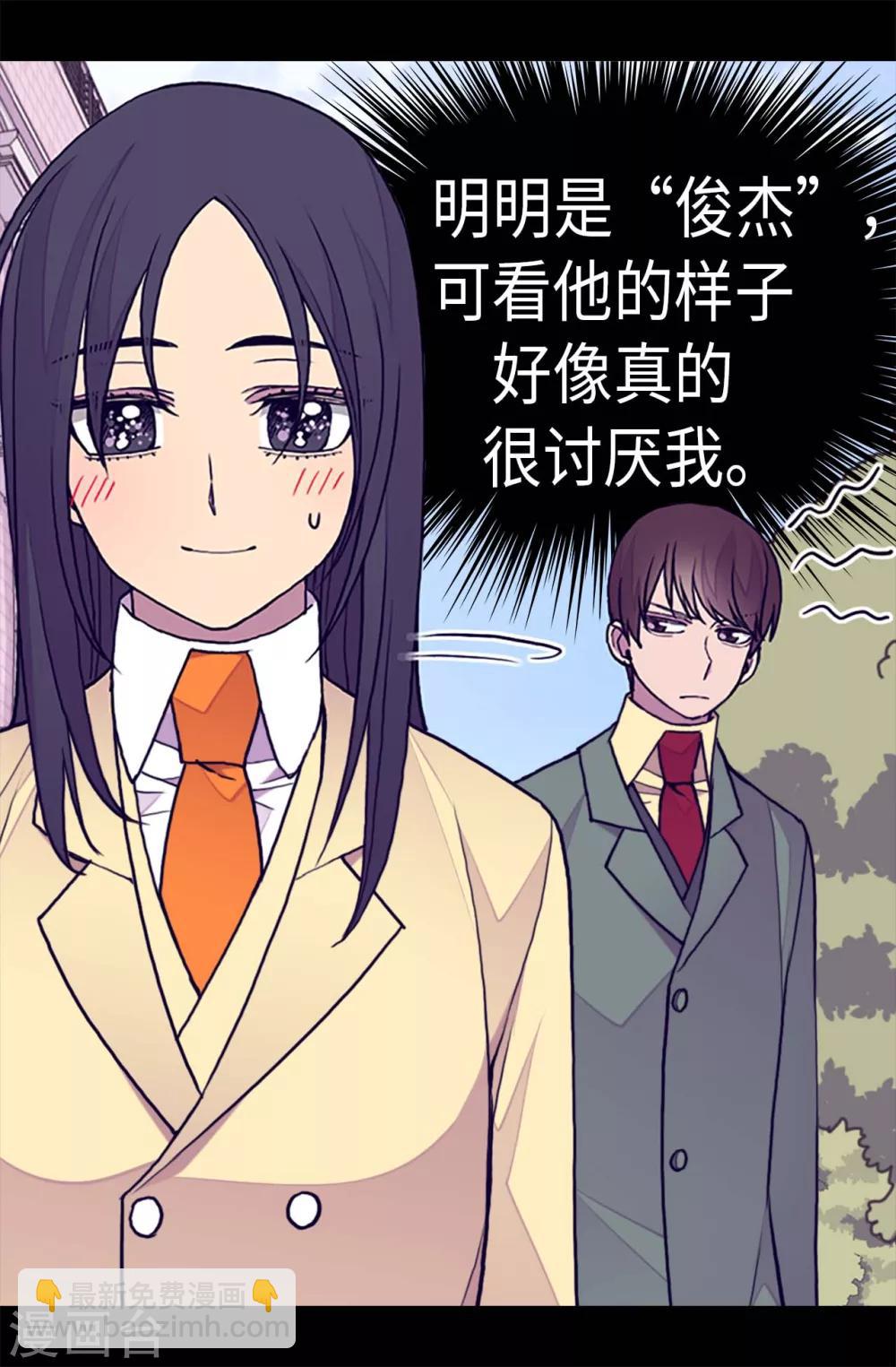 🍴据说我是王的女儿 第253话 阴谋再起 第3页