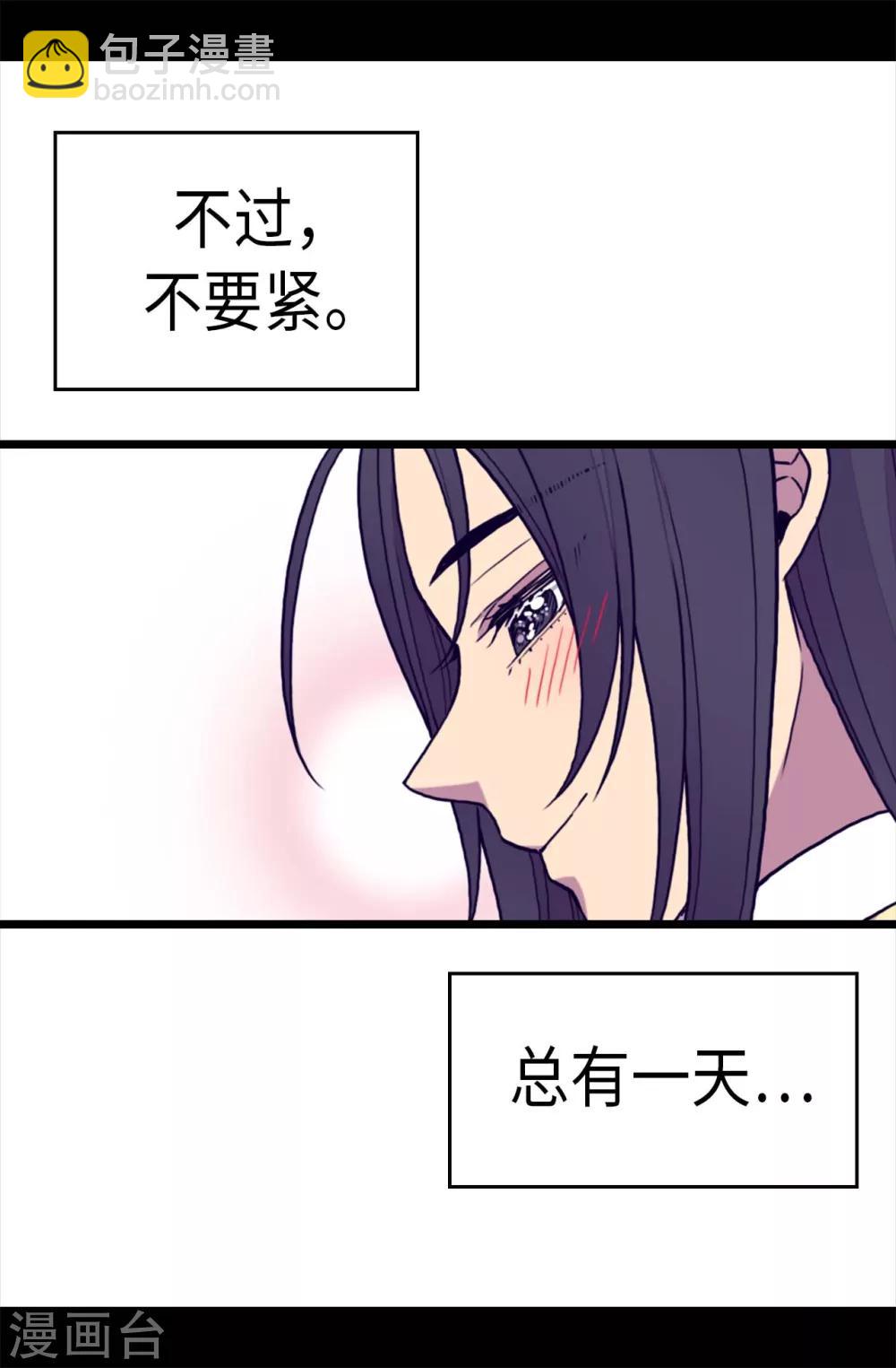 🍴据说我是王的女儿 第253话 阴谋再起 第4页