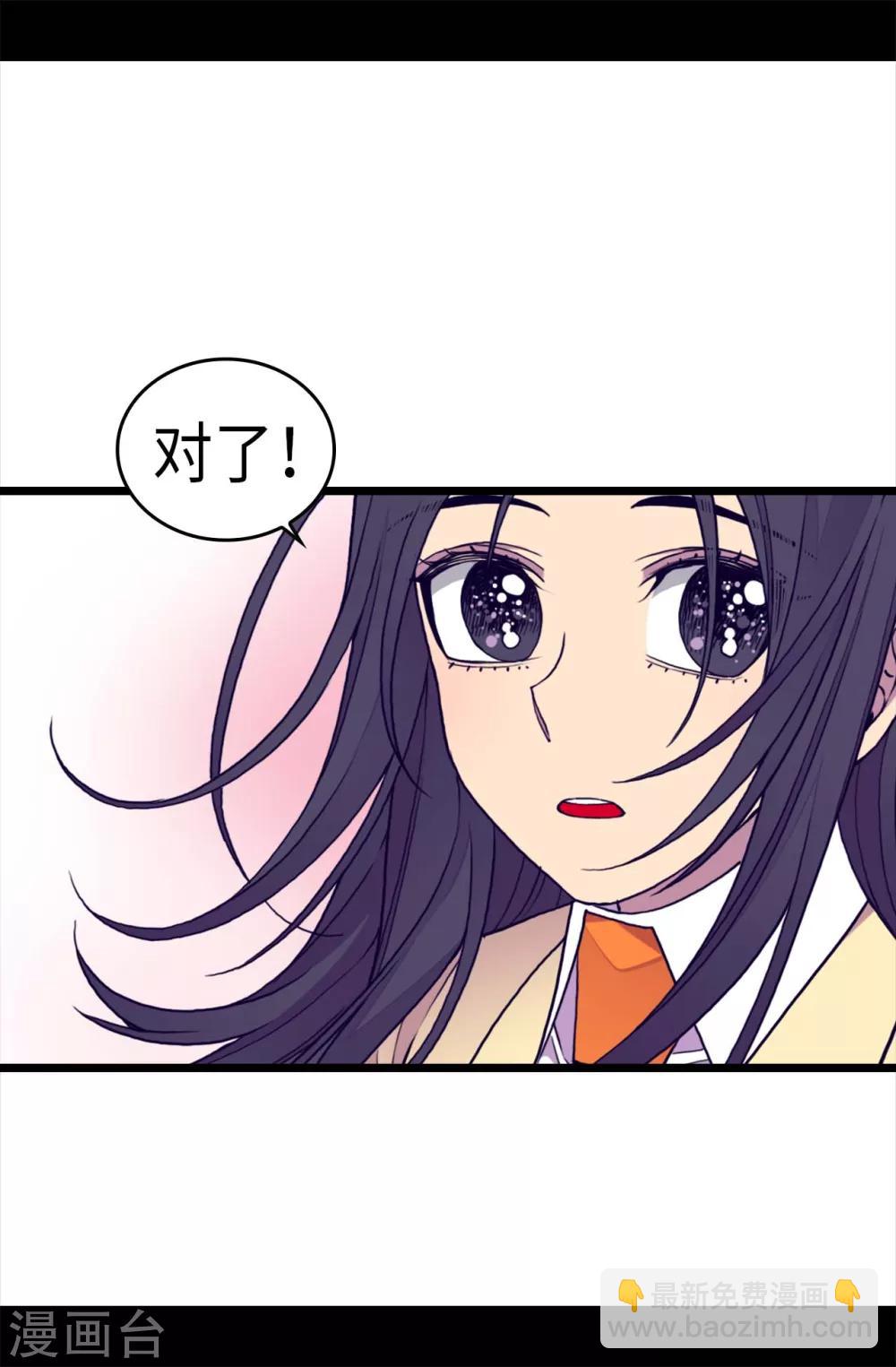 🍴据说我是王的女儿 第253话 阴谋再起 第5页