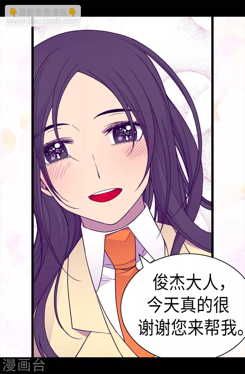 🍴据说我是王的女儿 第253话 阴谋再起 第6页