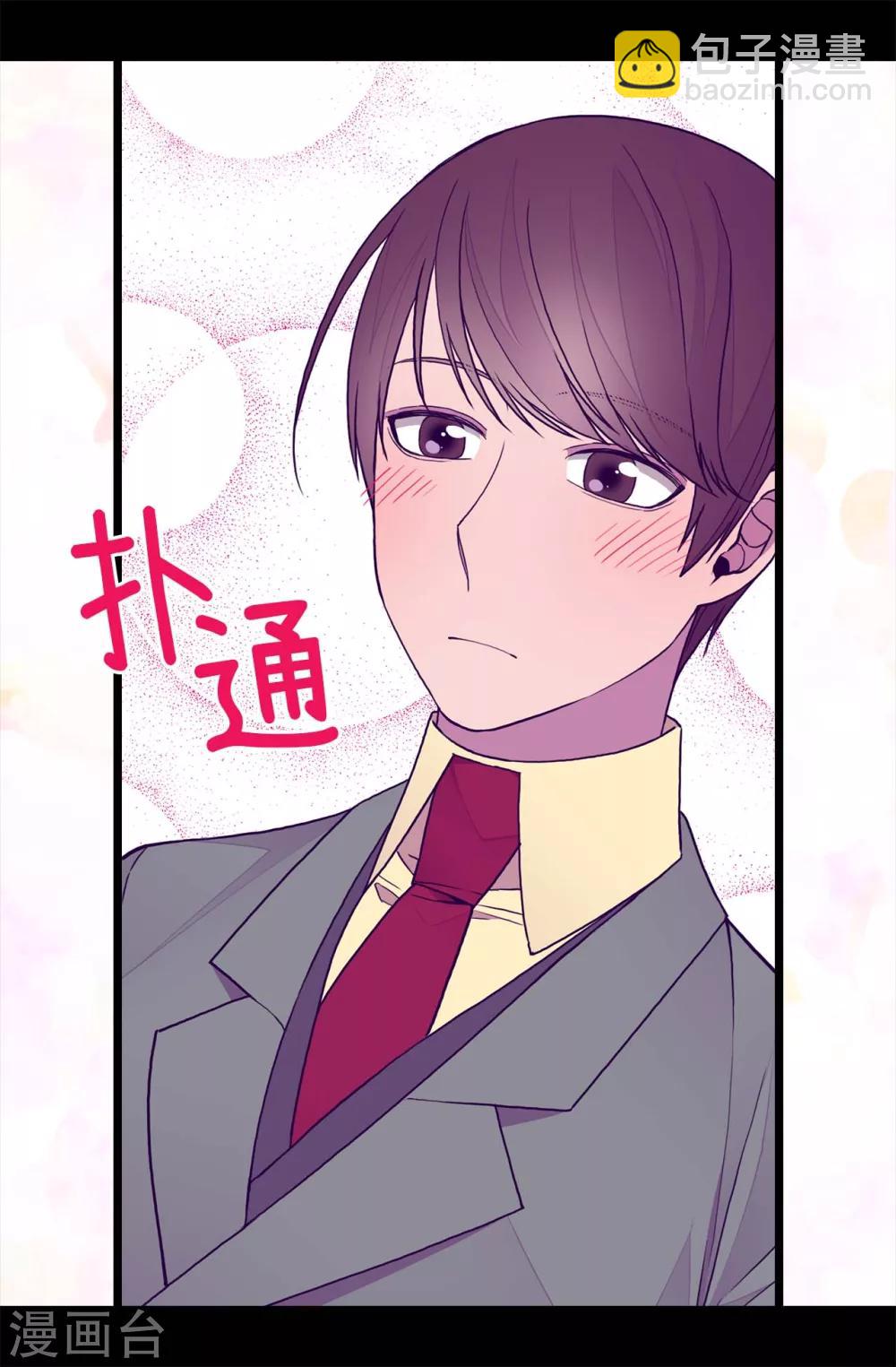 🍴据说我是王的女儿 第253话 阴谋再起 第7页