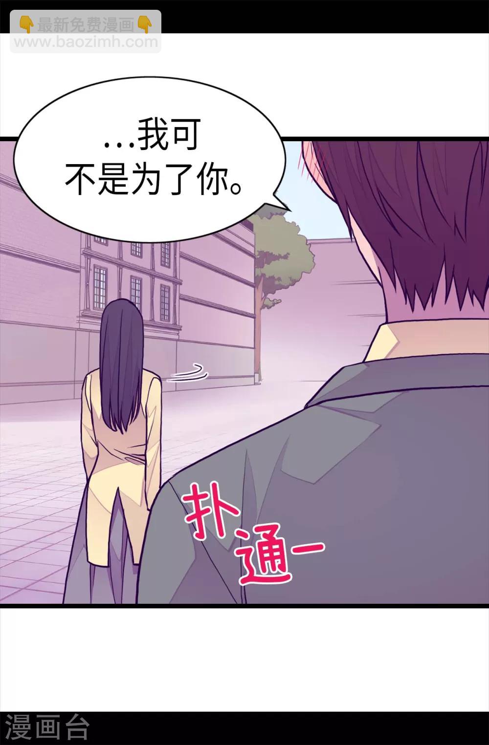 🍴据说我是王的女儿 第253话 阴谋再起 第8页