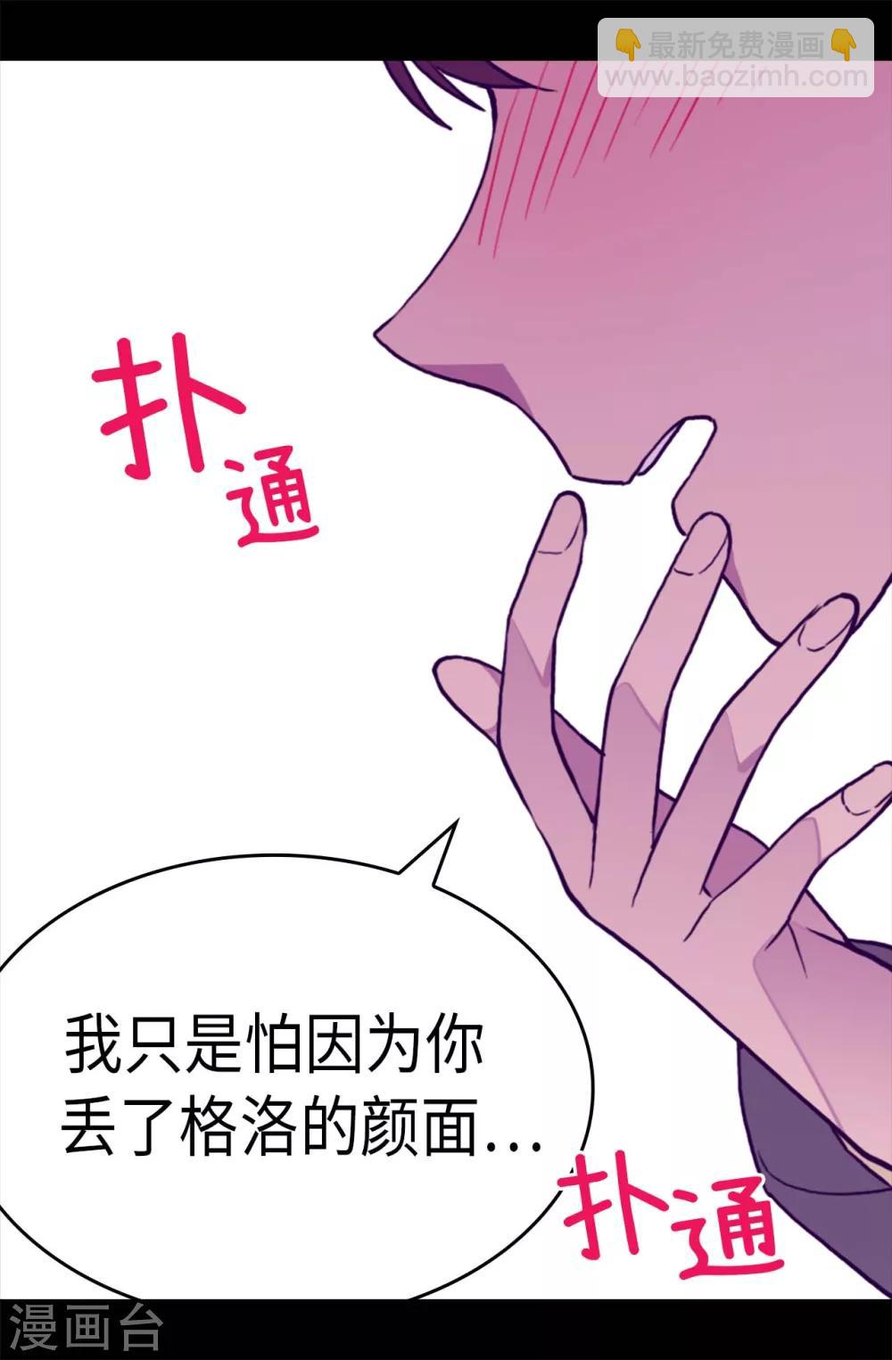 🍴据说我是王的女儿 第253话 阴谋再起 第9页