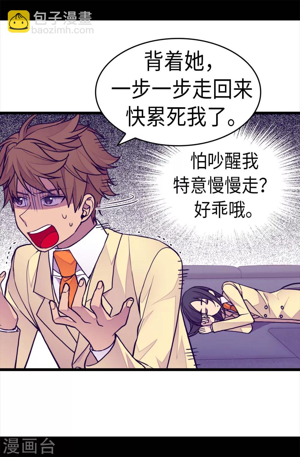 🍴据说我是王的女儿 第255话 调教之路任重道远 第11页