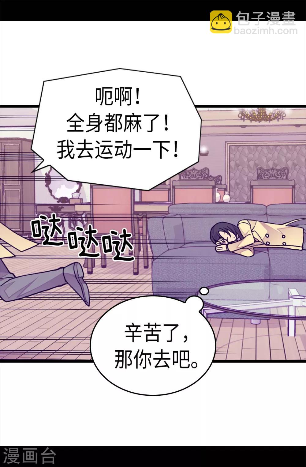 🍴据说我是王的女儿 第255话 调教之路任重道远 第12页