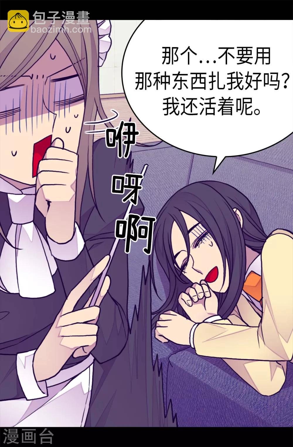 🍴据说我是王的女儿 第255话 调教之路任重道远 第16页