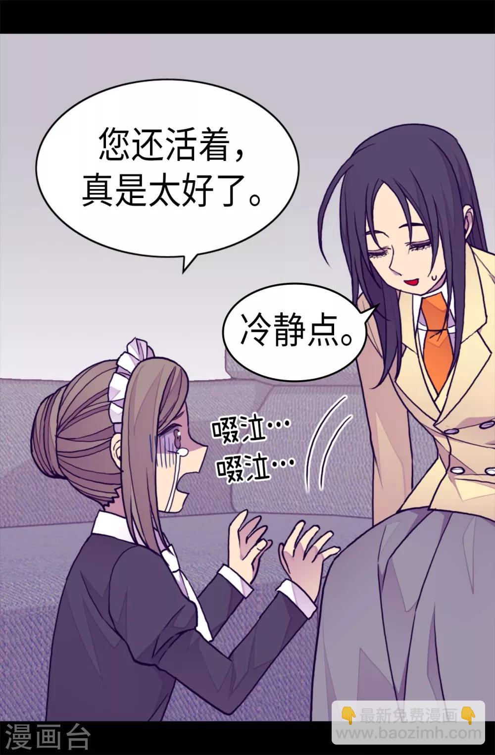 🍴据说我是王的女儿 第255话 调教之路任重道远 第17页