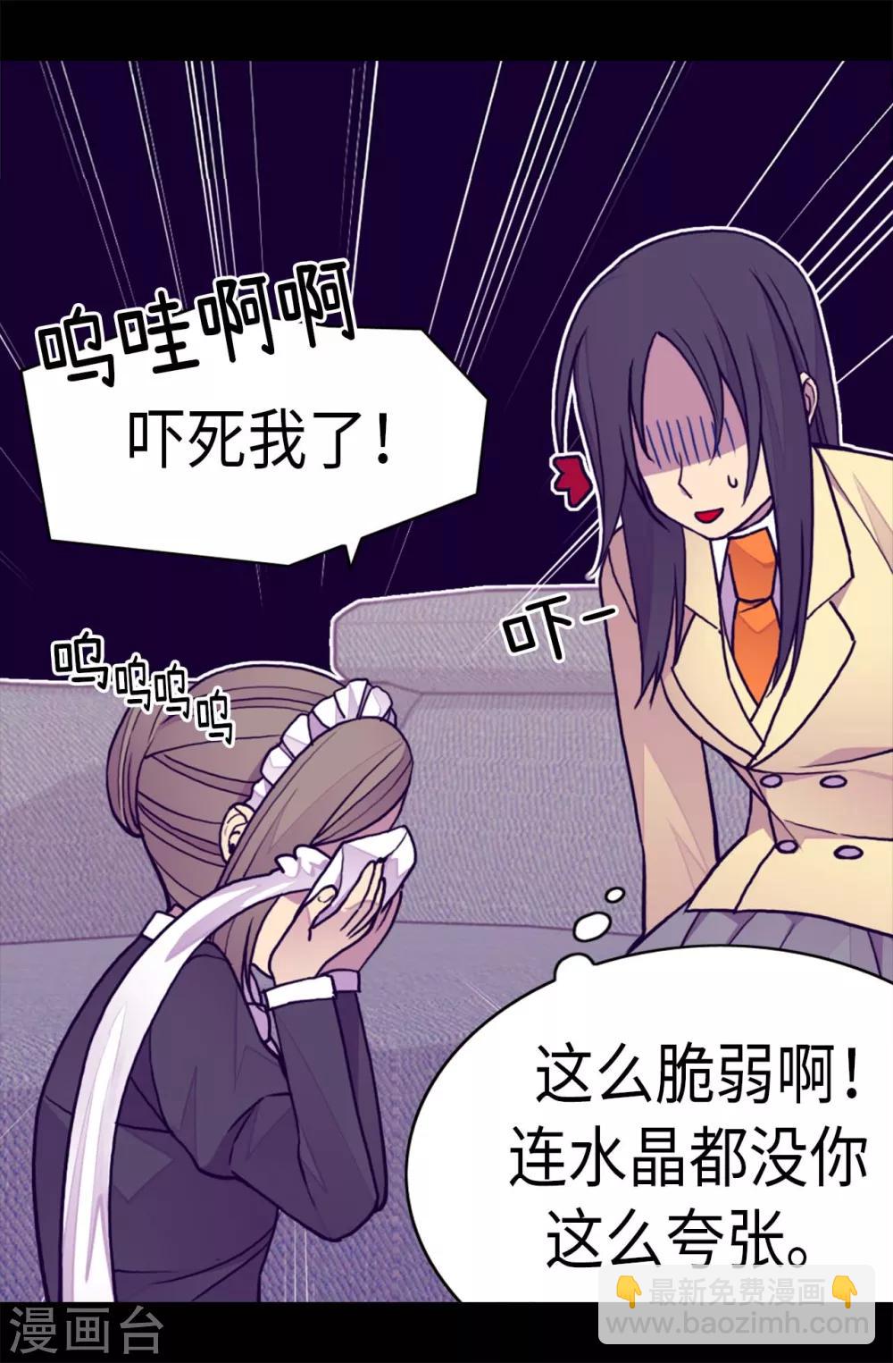 🍴据说我是王的女儿 第255话 调教之路任重道远 第18页
