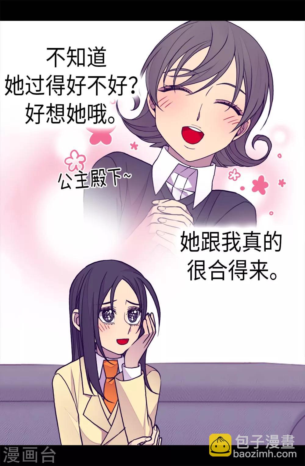 🍴据说我是王的女儿 第255话 调教之路任重道远 第19页