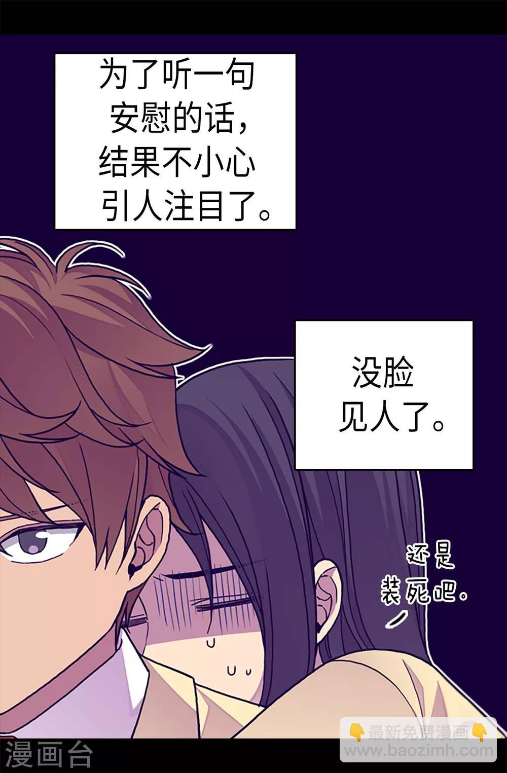 🍴据说我是王的女儿 第255话 调教之路任重道远 第2页