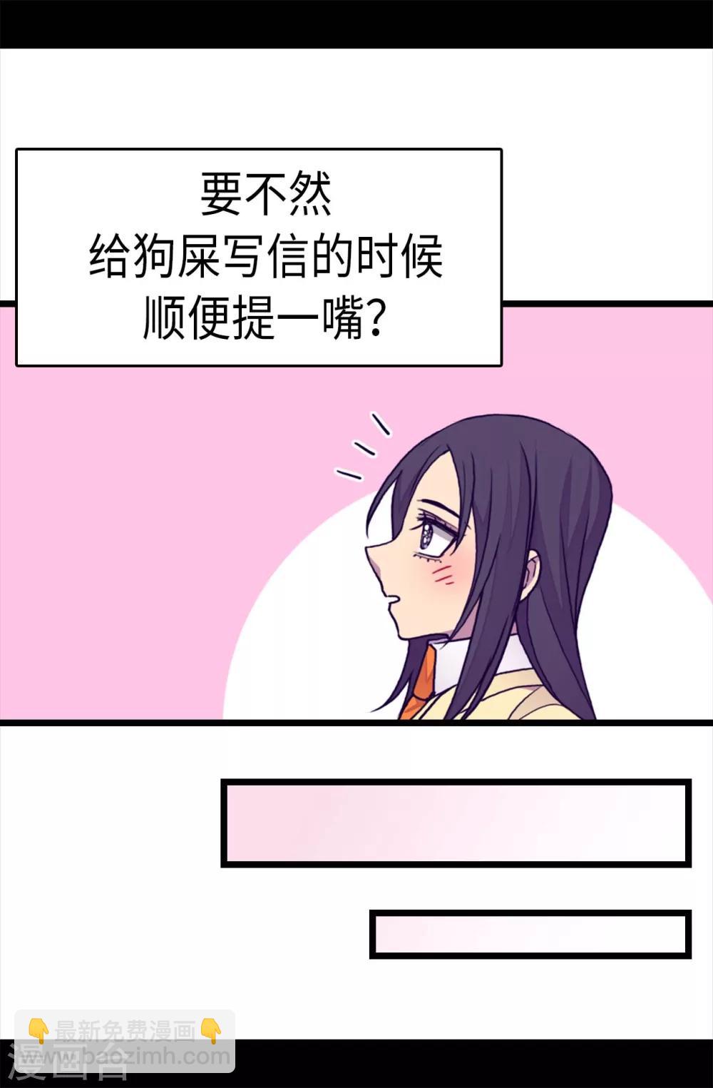 🍴据说我是王的女儿 第255话 调教之路任重道远 第20页