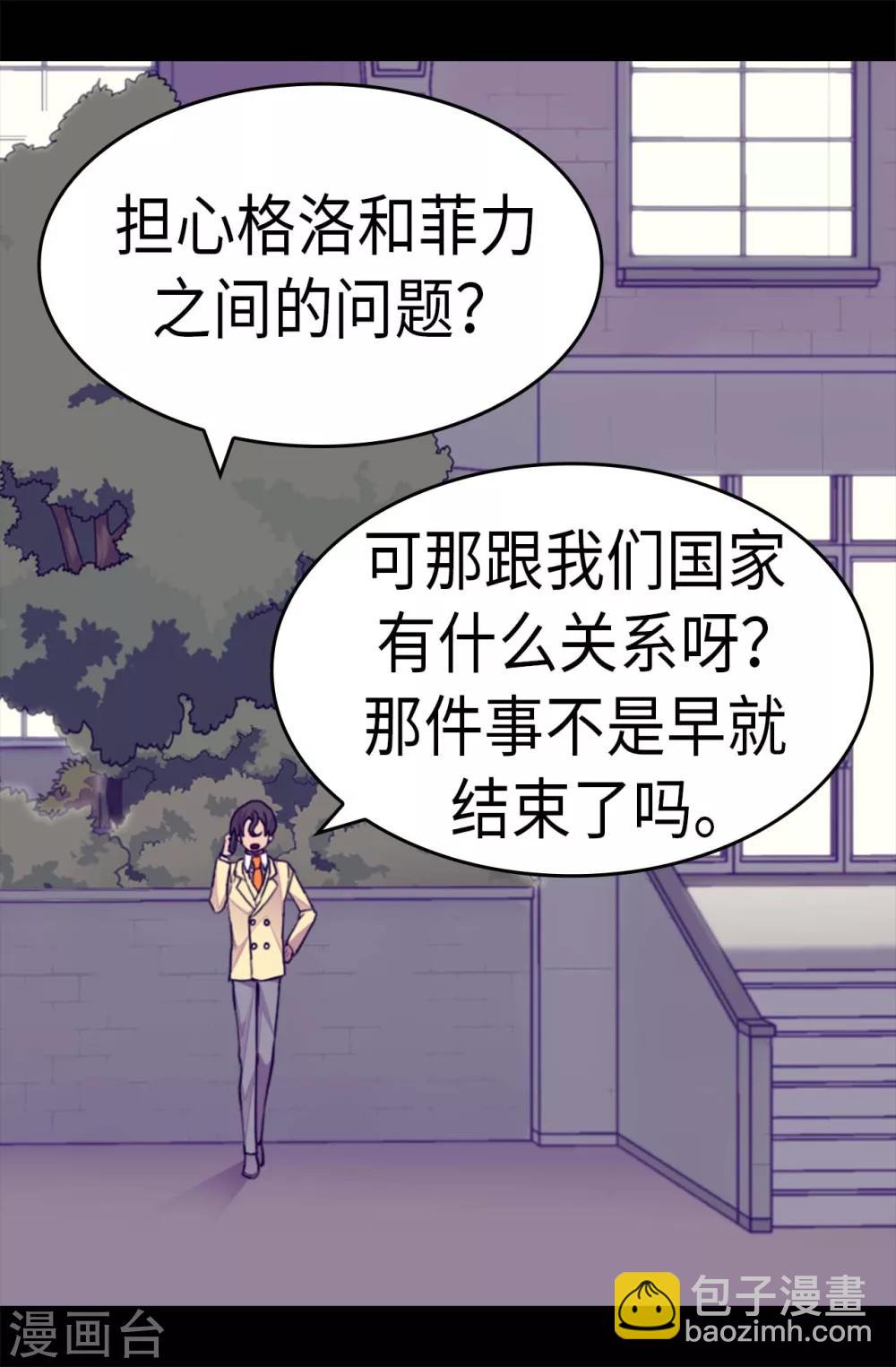 🍴据说我是王的女儿 第255话 调教之路任重道远 第23页