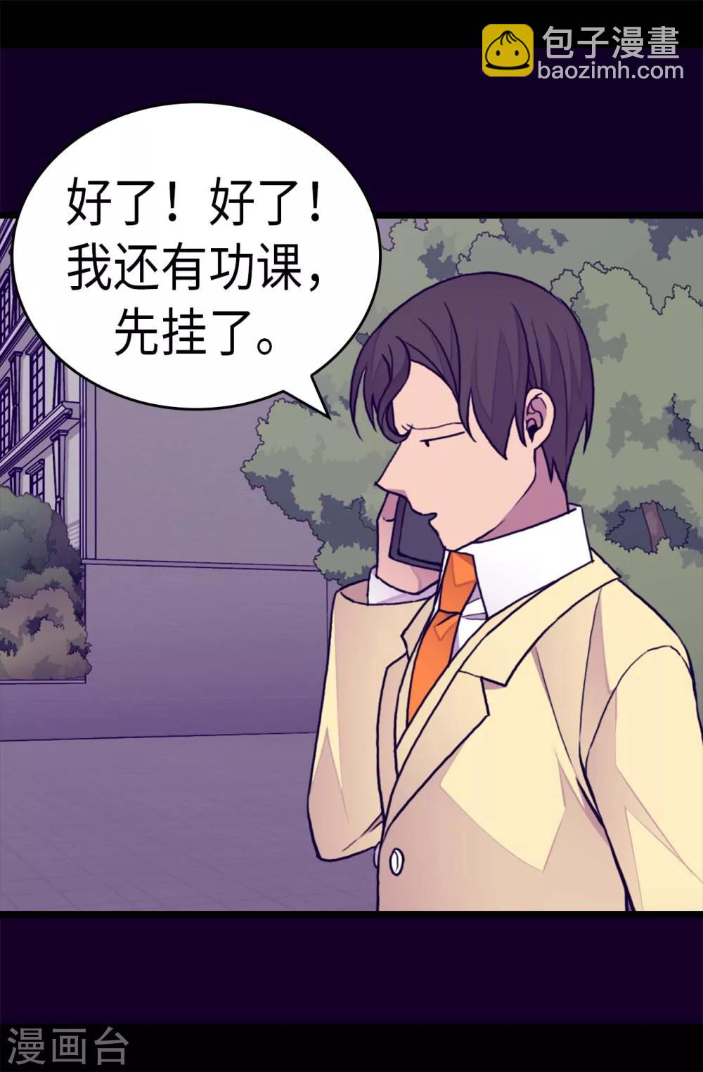 🍴据说我是王的女儿 第255话 调教之路任重道远 第24页
