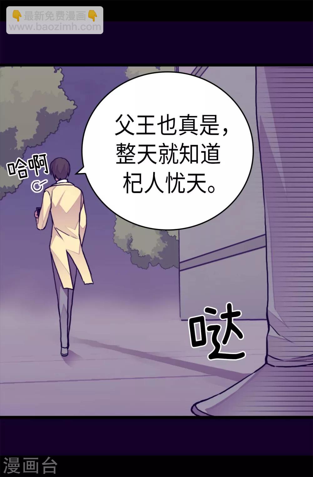 🍴据说我是王的女儿 第255话 调教之路任重道远 第25页