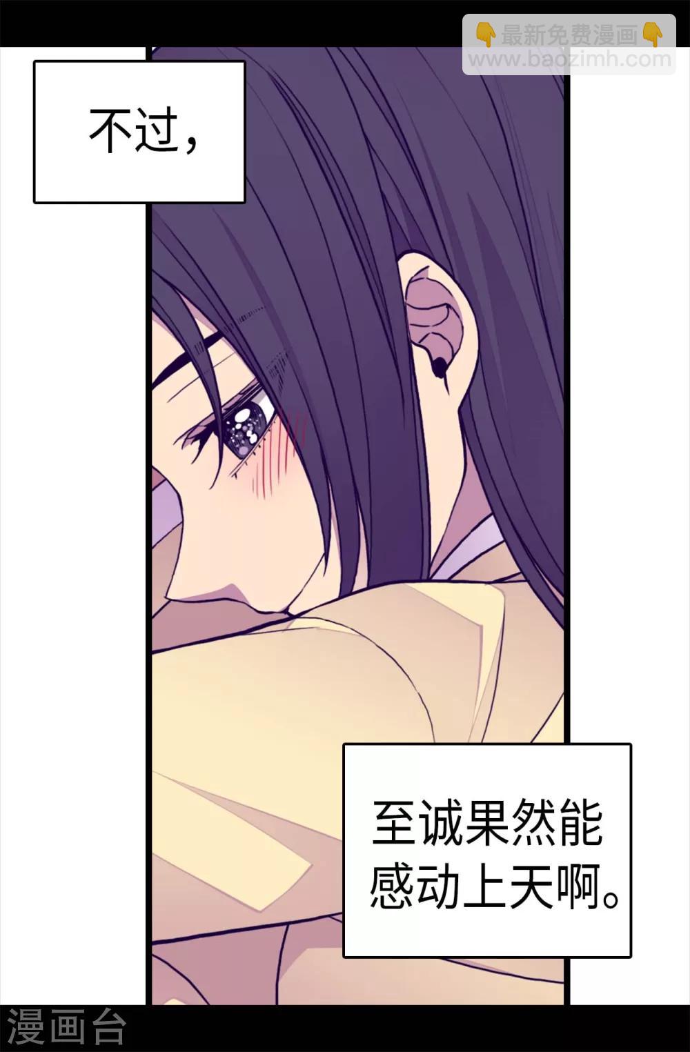 🍴据说我是王的女儿 第255话 调教之路任重道远 第3页