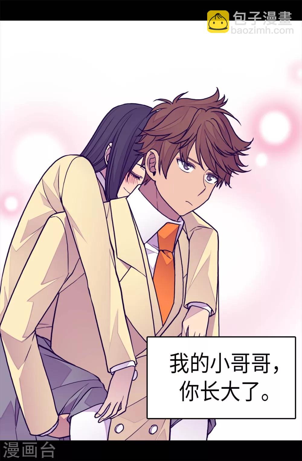🍴据说我是王的女儿 第255话 调教之路任重道远 第4页