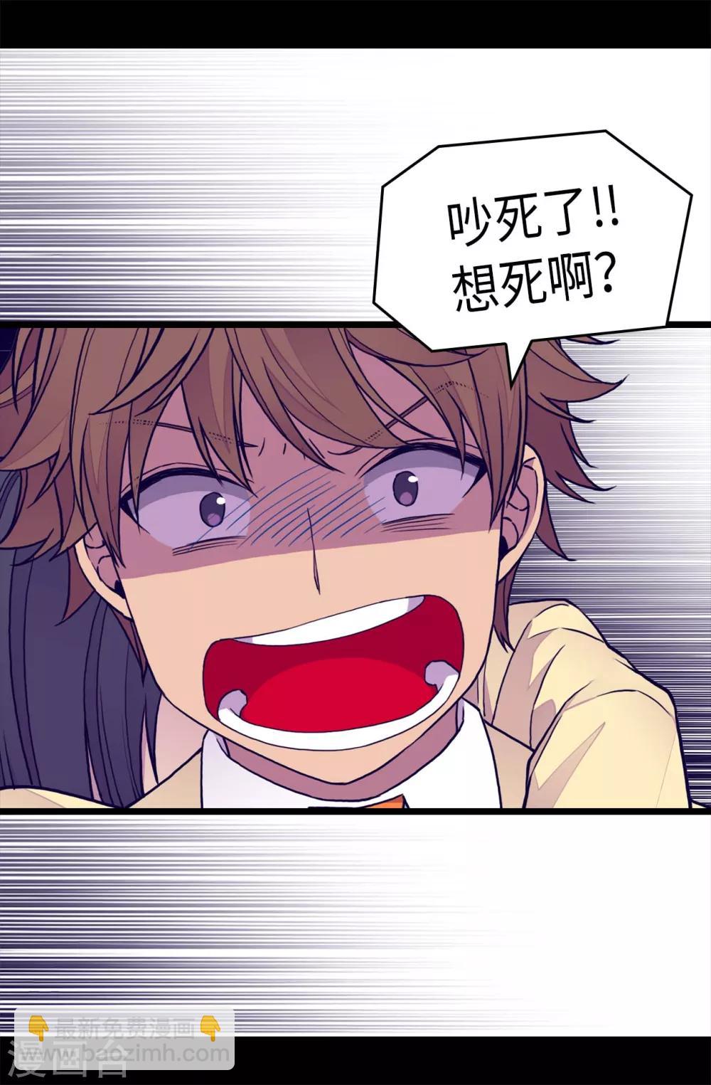 🍴据说我是王的女儿 第255话 调教之路任重道远 第6页