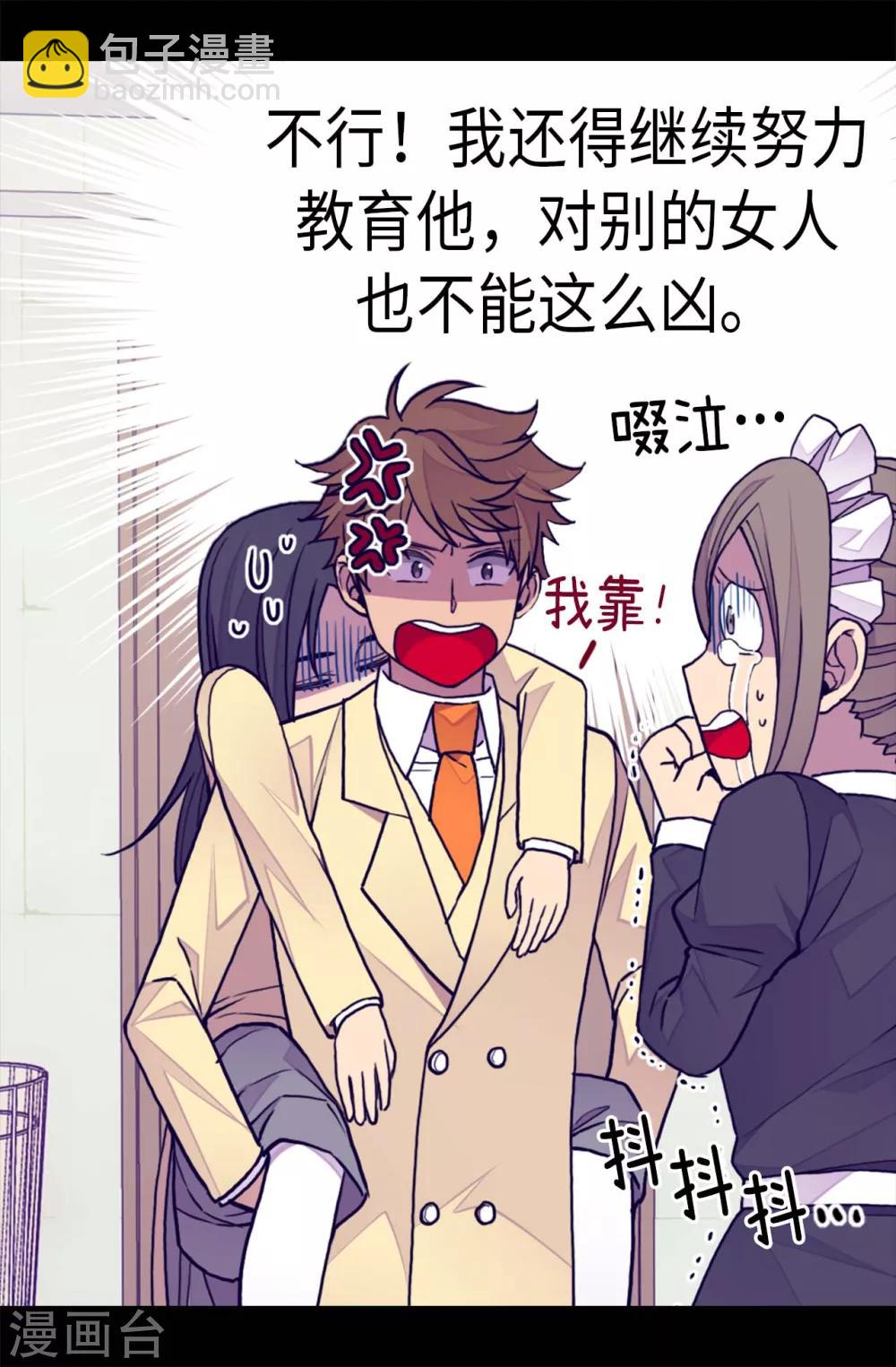 🍴据说我是王的女儿 第255话 调教之路任重道远 第7页