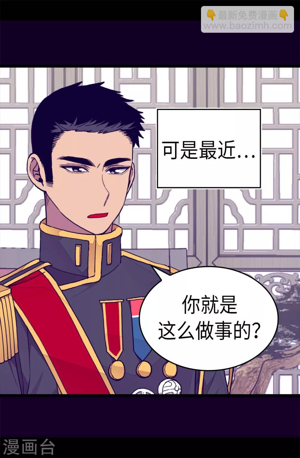 🍴据说我是王的女儿 第257话 错了没？ 第10页