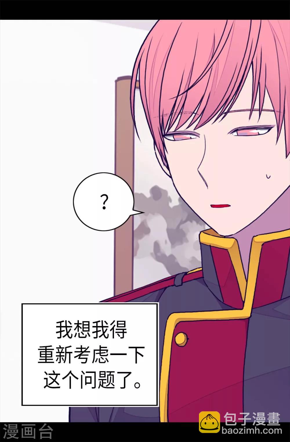 🍴据说我是王的女儿 第257话 错了没？ 第11页