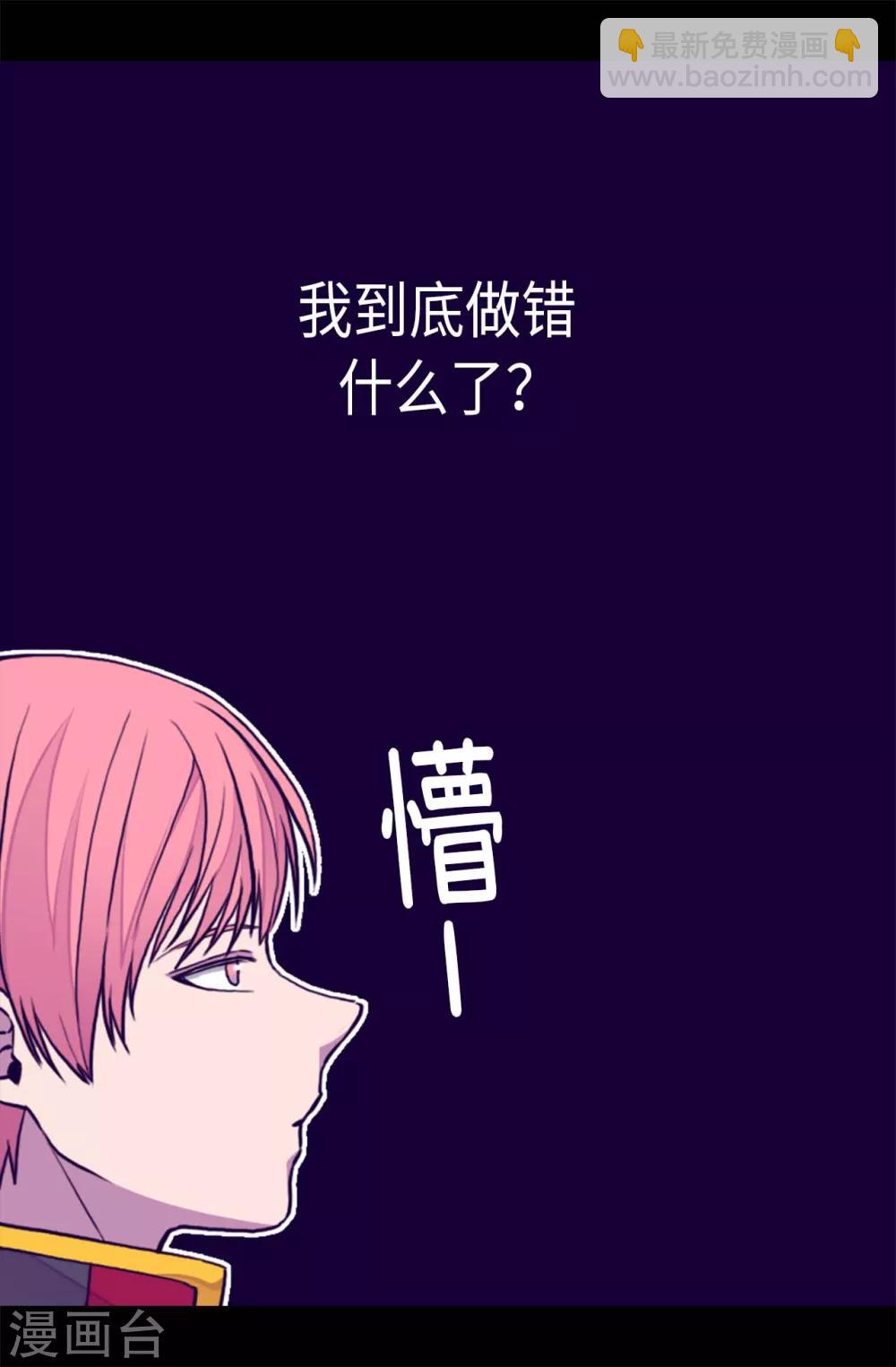 🍴据说我是王的女儿 第257话 错了没？ 第13页