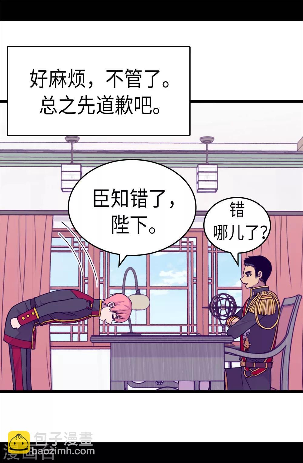 🍴据说我是王的女儿 第257话 错了没？ 第14页