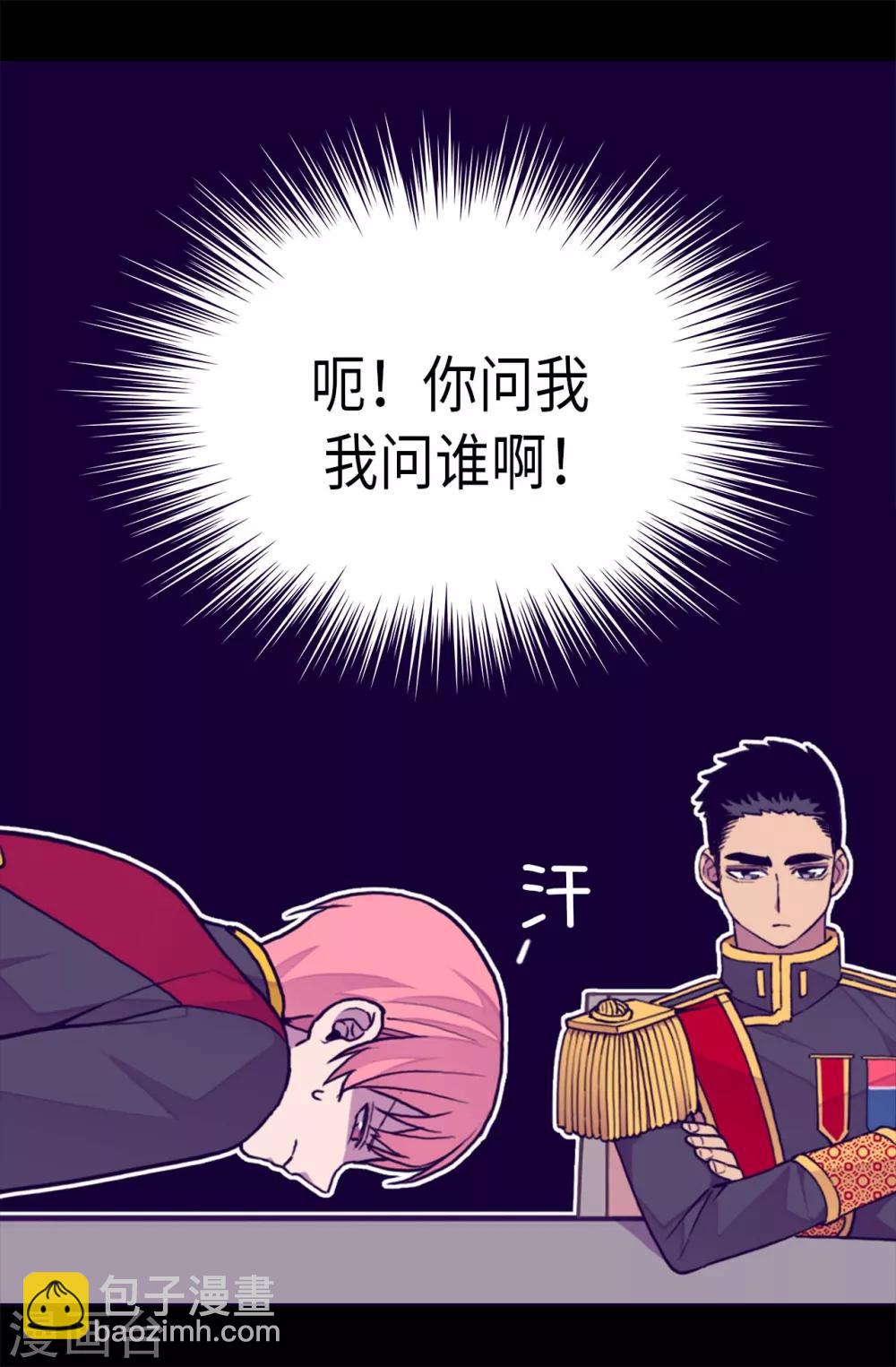 🍴据说我是王的女儿 第257话 错了没？ 第15页