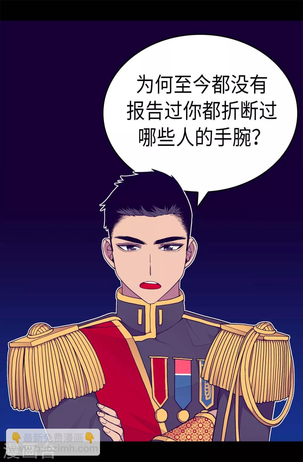 🍴据说我是王的女儿 第257话 错了没？ 第17页