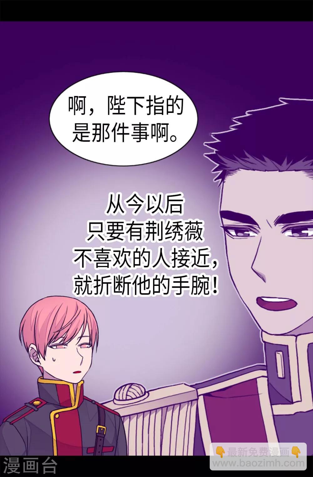 🍴据说我是王的女儿 第257话 错了没？ 第18页