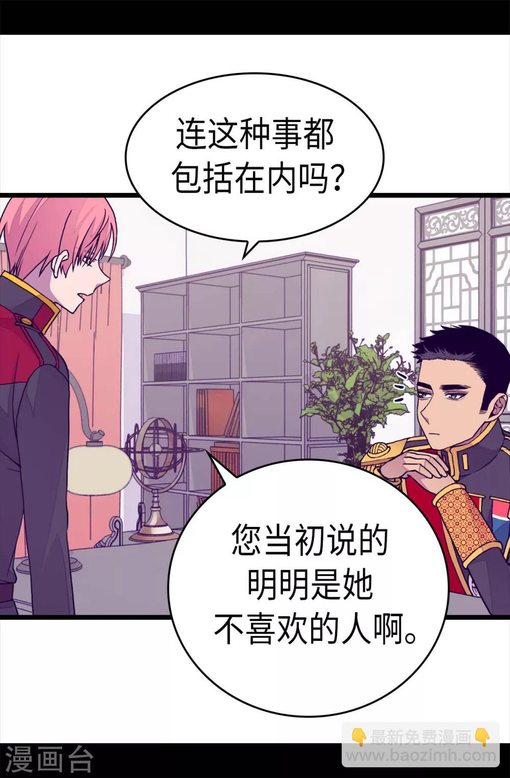 🍴据说我是王的女儿 第257话 错了没？ 第23页