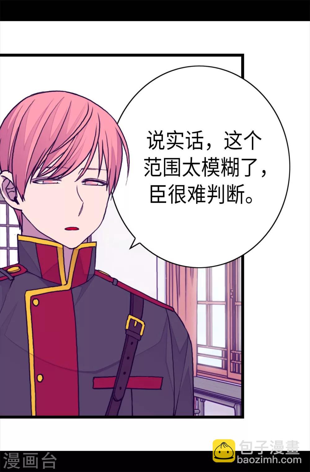 🍴据说我是王的女儿 第257话 错了没？ 第24页