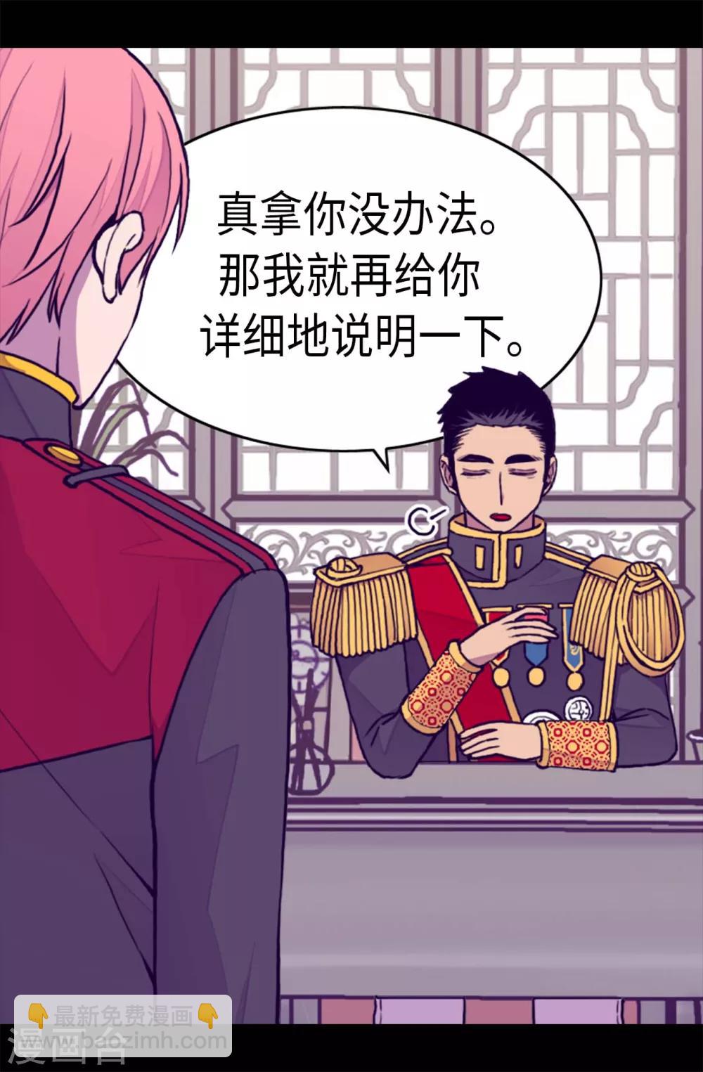 🍴据说我是王的女儿 第257话 错了没？ 第25页