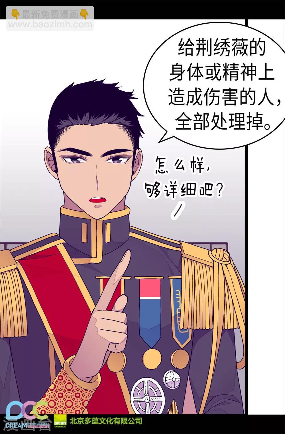 🍴据说我是王的女儿 第257话 错了没？ 第26页