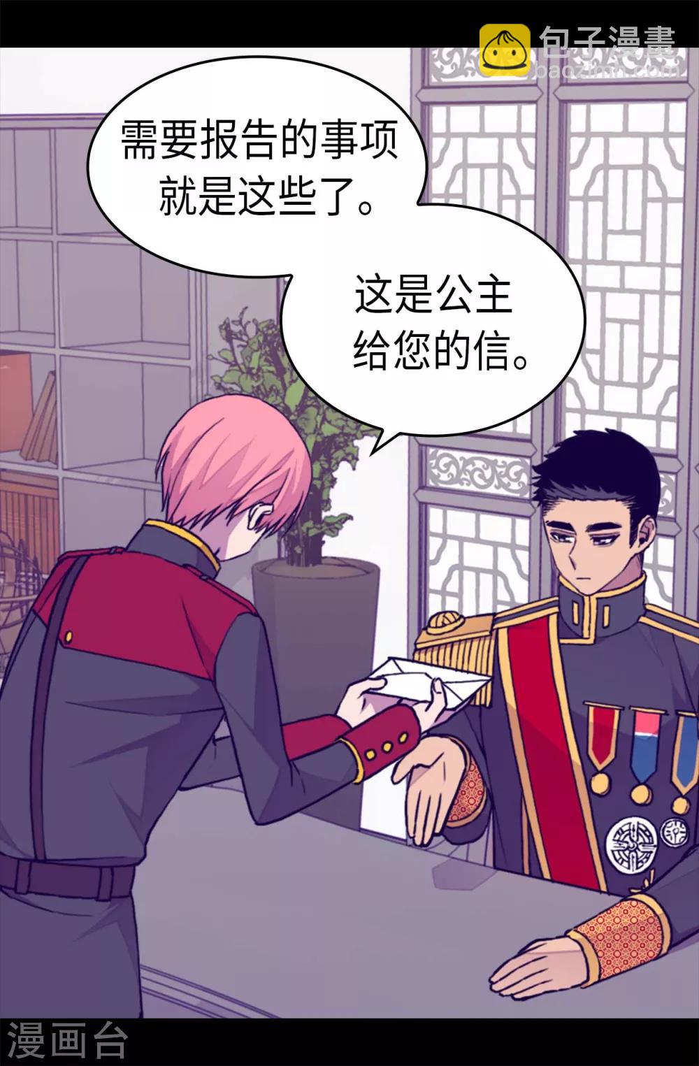 🍴据说我是王的女儿 第257话 错了没？ 第4页