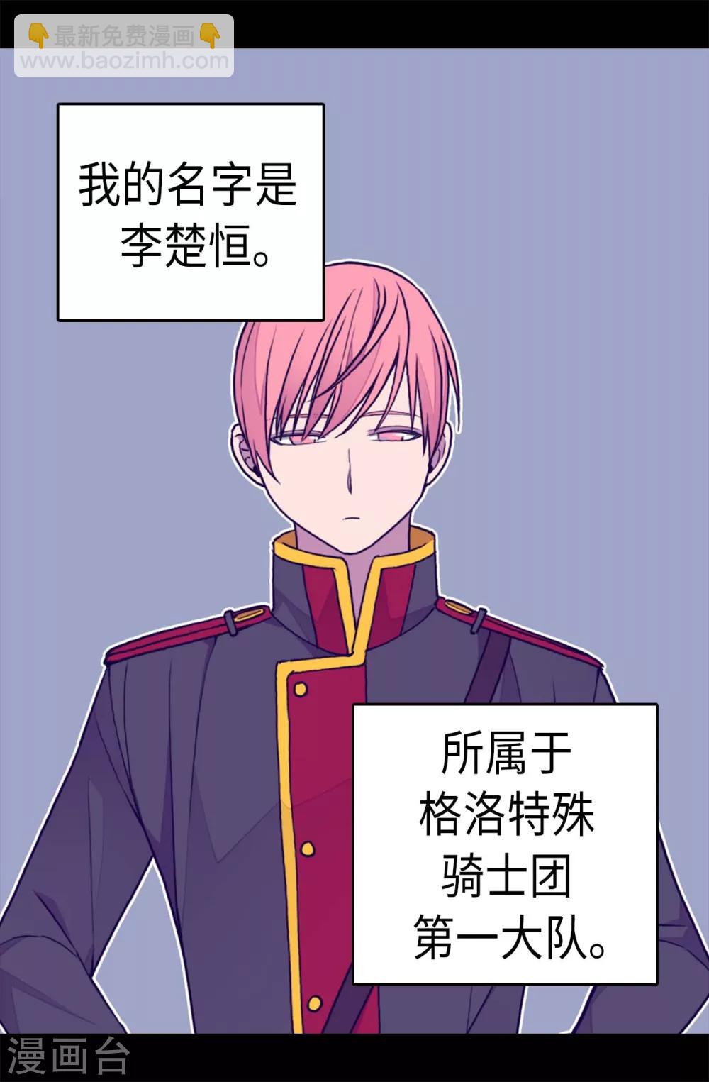 🍴据说我是王的女儿 第257话 错了没？ 第5页