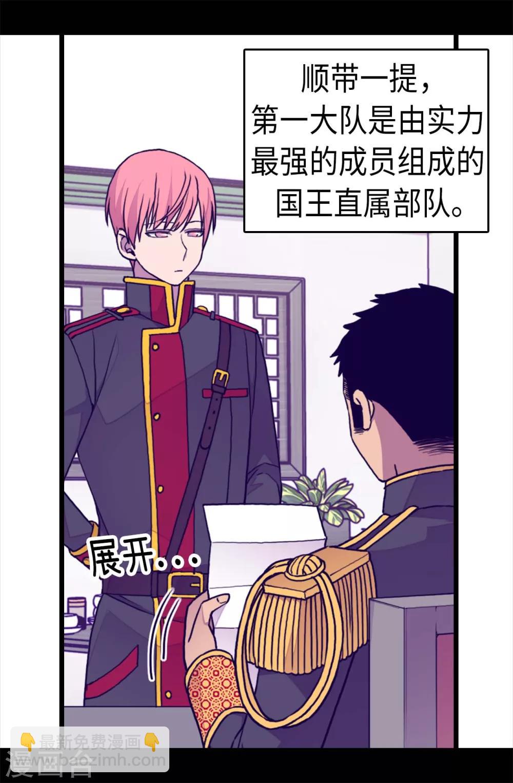 🍴据说我是王的女儿 第257话 错了没？ 第6页