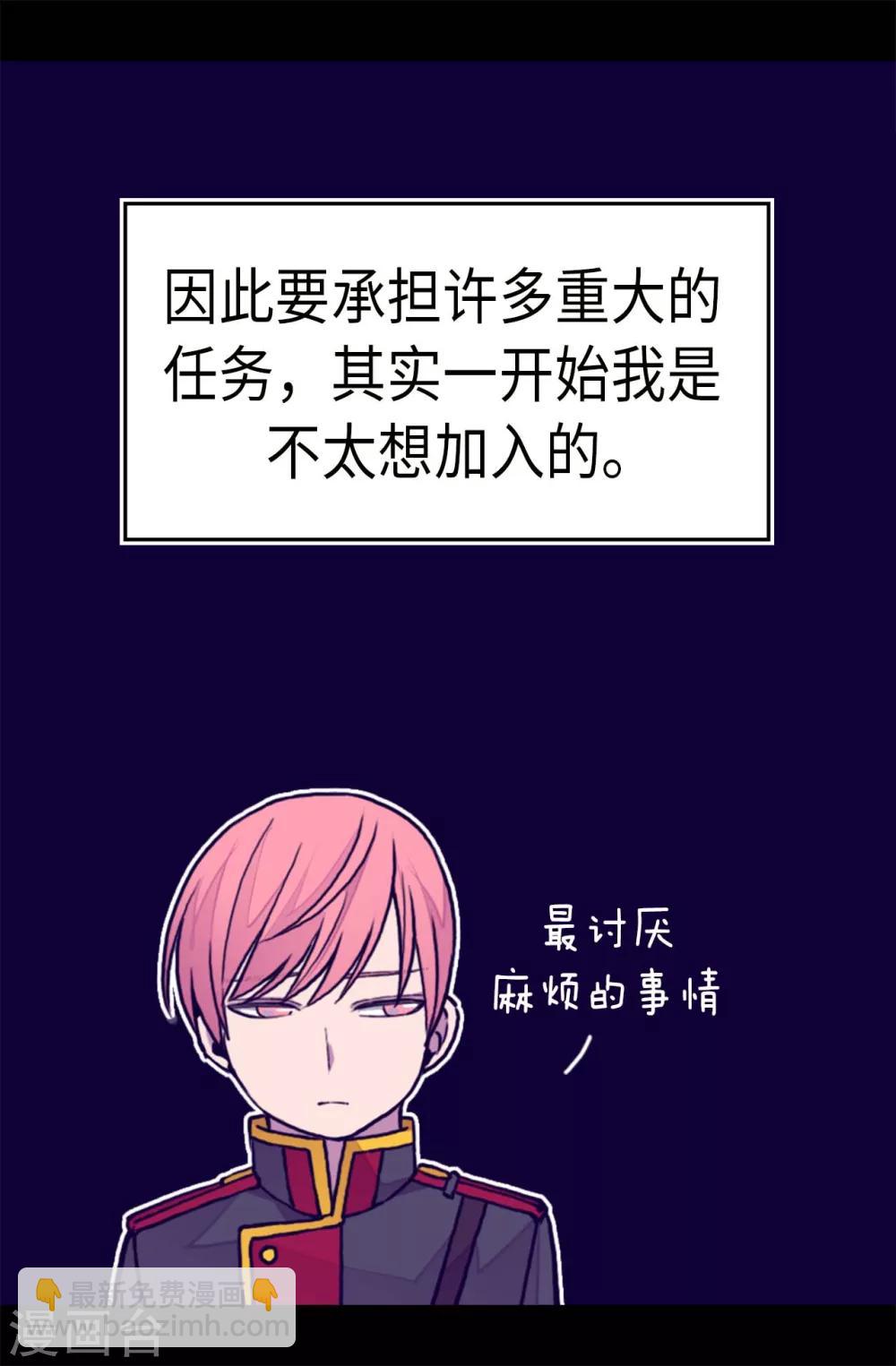 🍴据说我是王的女儿 第257话 错了没？ 第7页