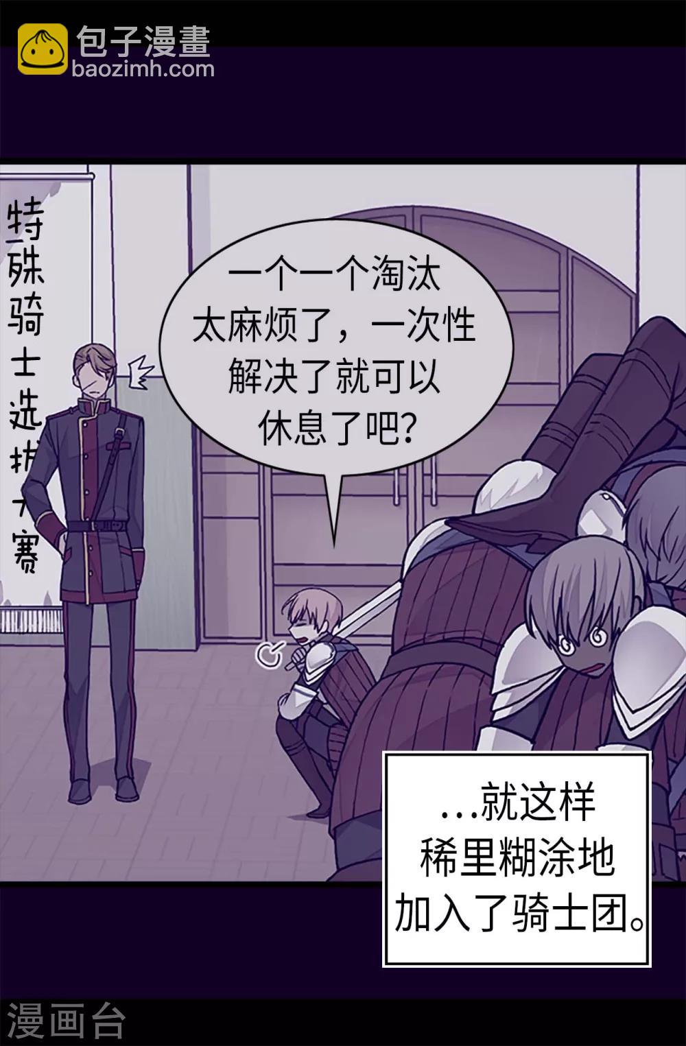 🍴据说我是王的女儿 第257话 错了没？ 第8页
