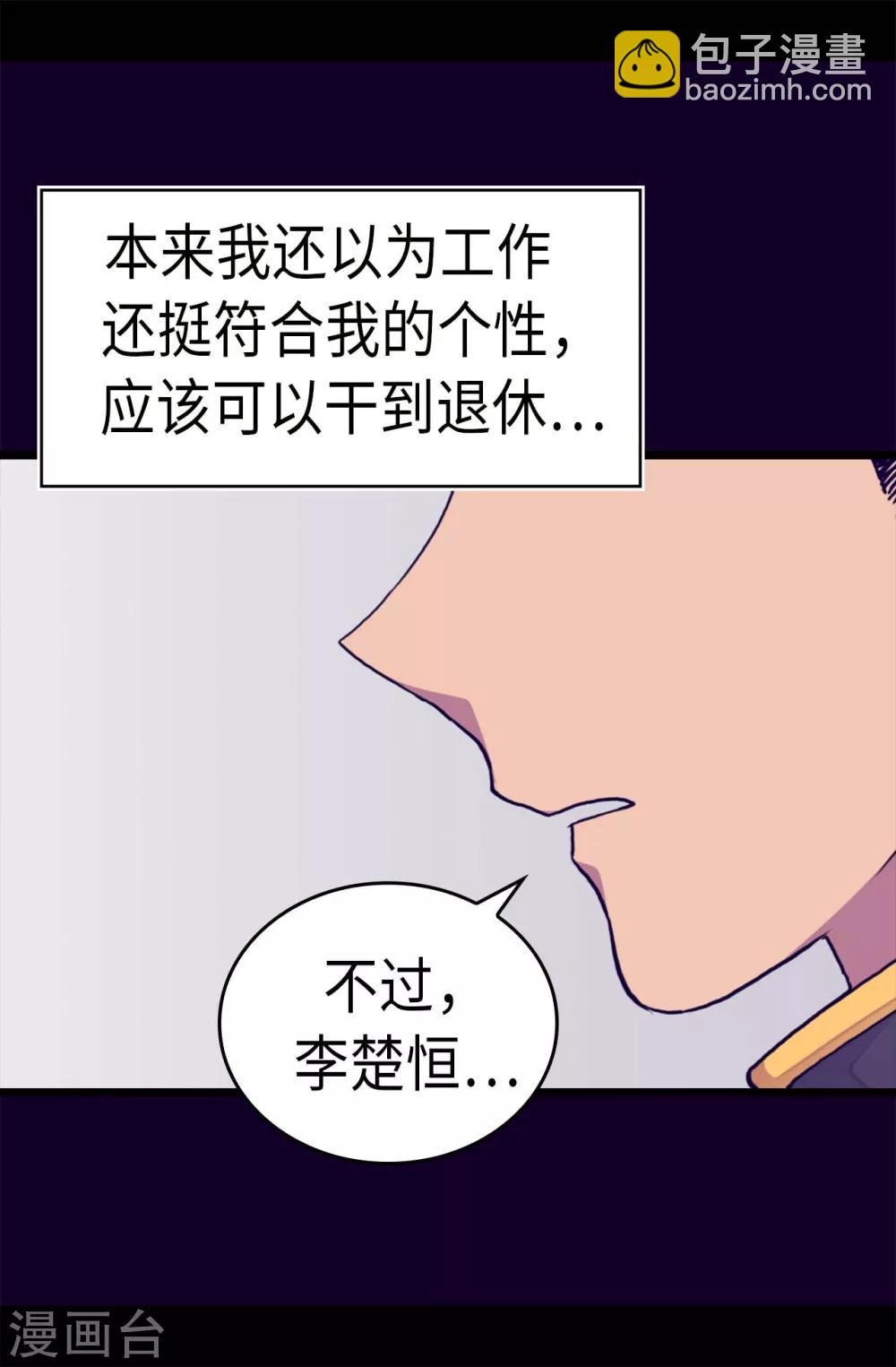 🍴据说我是王的女儿 第257话 错了没？ 第9页